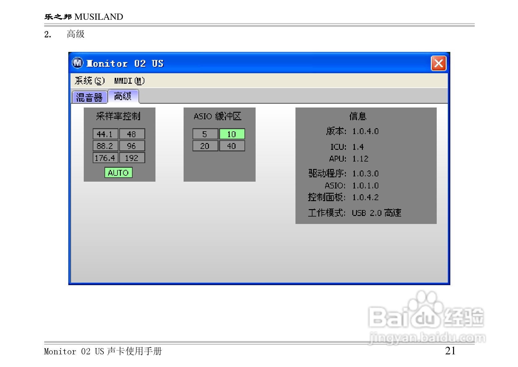 乐之邦声卡Monitor 02 US型说明书:[3]