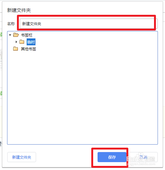 chrome浏览器添加书签