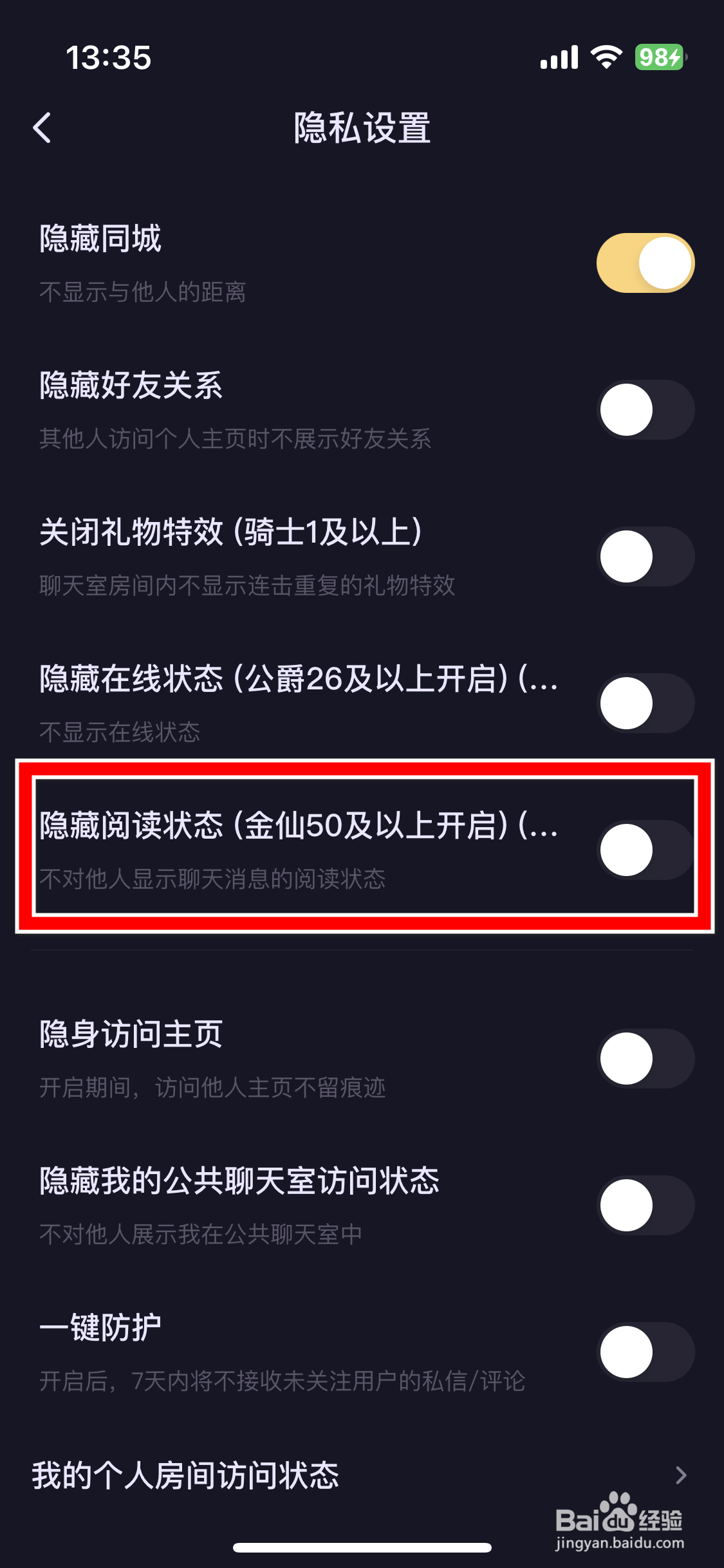 鱼耳如何隐藏阅读状态