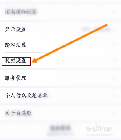 腾讯自选股该如何开启视频自动小窗播放功能