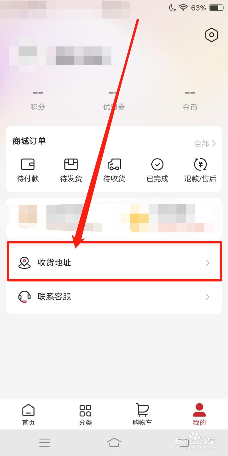 优联云购怎么查看收货地址
