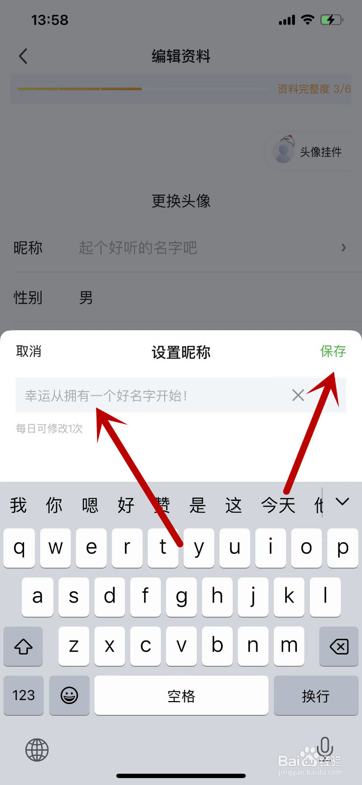 爱奇艺APP的昵称在哪里设置