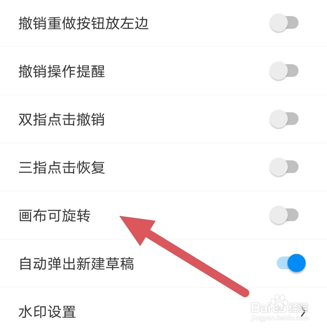 画世界如何关闭画布可旋转