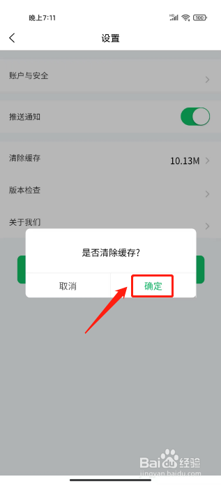 榕城通在哪里清除缓存