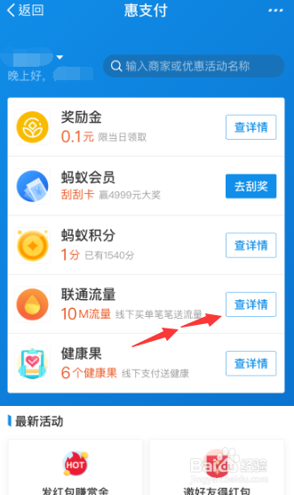 支付宝之惠支付如何赠送手机流量给好友