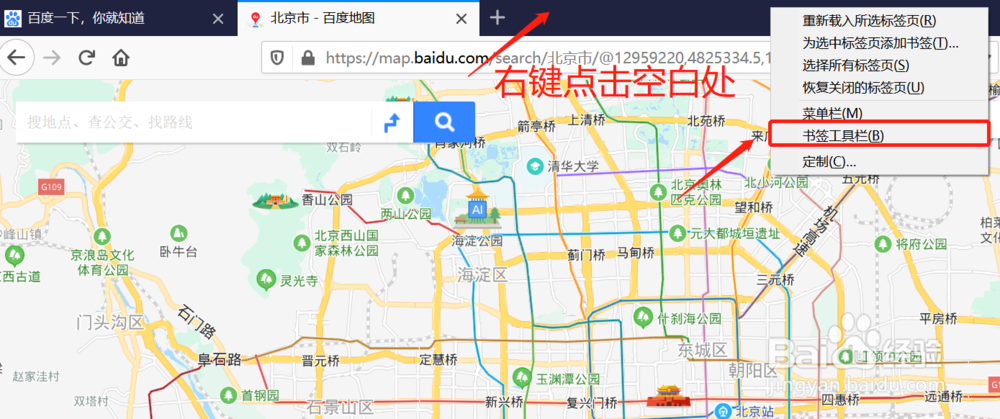 火狐浏览器如何开启和取消书签工具栏