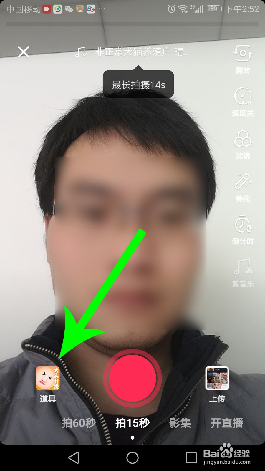 抖音丑脸大头变脸恰恰恰怎么拍