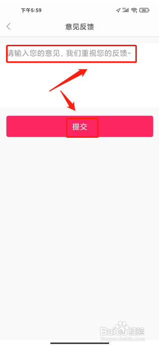 票牛APP提交建议反馈的方法