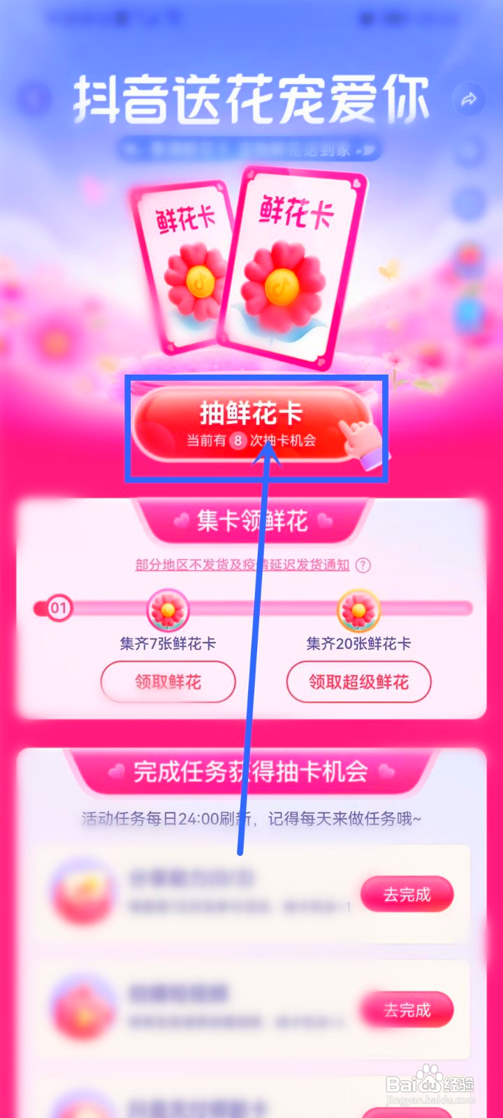 抖音520集卡领鲜花活动入口