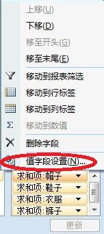 怎样使用EXECL中的数据透视表(入门篇)