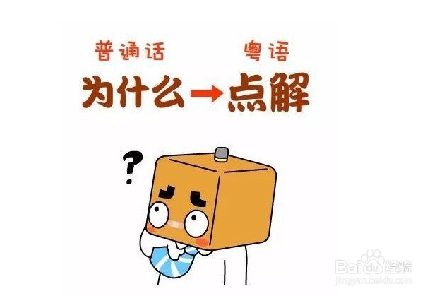 关于粤语的学习方法