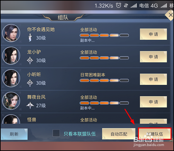 斗破苍穹手游怎么组队,便捷组队,创建队伍?