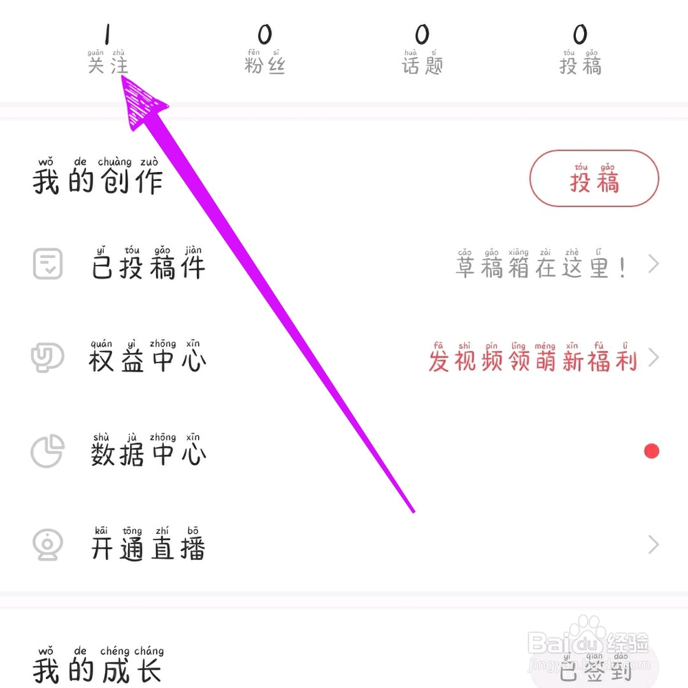 Acfun怎么看关注的人