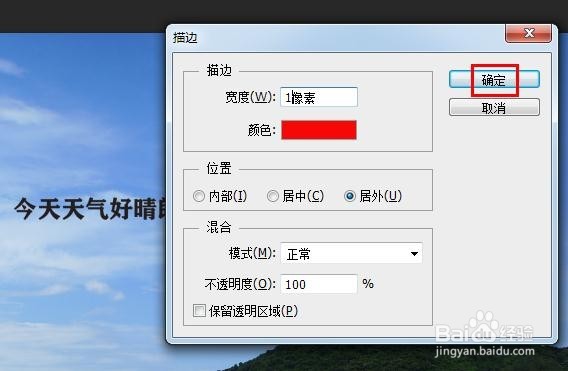 ps怎么把文字设为红色描边