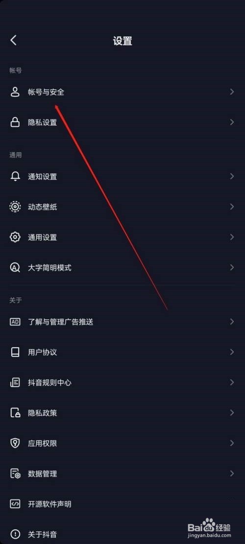 抖音极速版抖音安全中心在哪