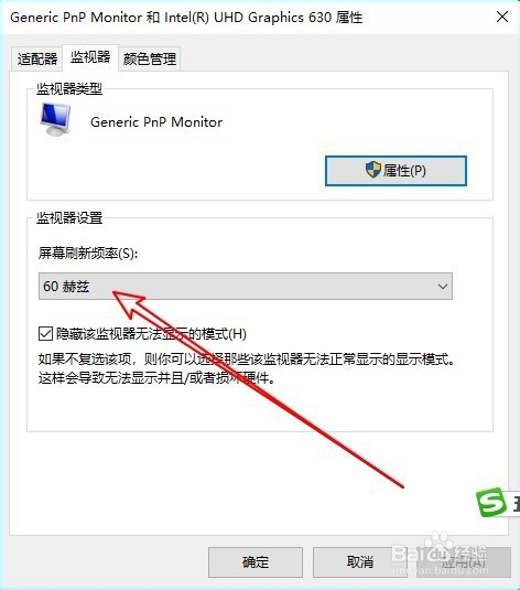 联想ThinkPad怎么查看当前或个性显示器刷新率