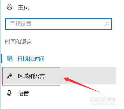 win10如何设置系统语言