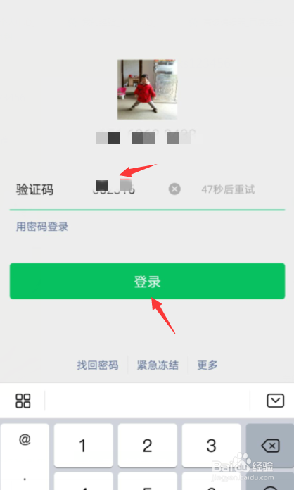 没有好友验证怎么登录微信