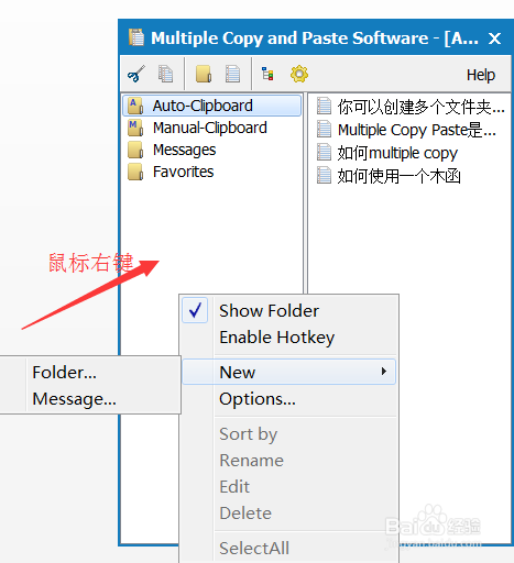 如何使用multiple copy软件进行多重复制粘贴