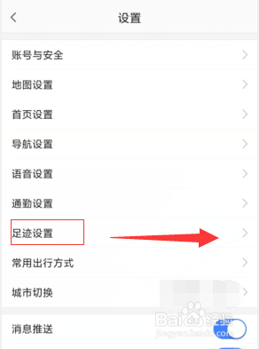 高德地图APP上如何清除全部我的打卡点