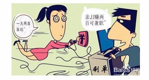 网上兼职被骗了怎么办？关于微信兼职注意事项