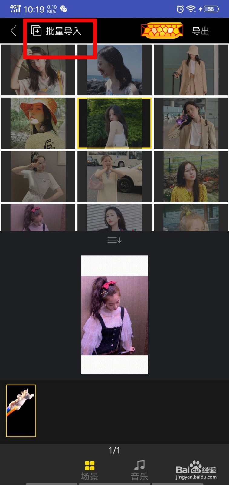 抖音彩虹独角兽快闪视频怎么做?