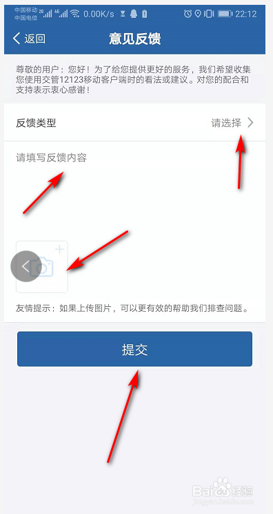 交管12123怎么联系客服怎么反馈问题