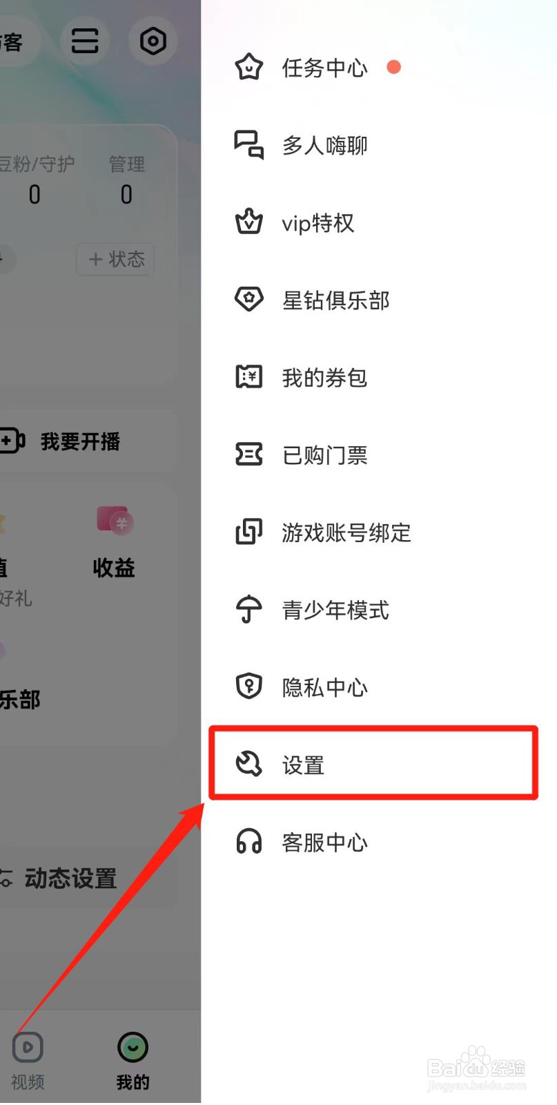 酷狗直播APP如何设置不接收新消息通知
