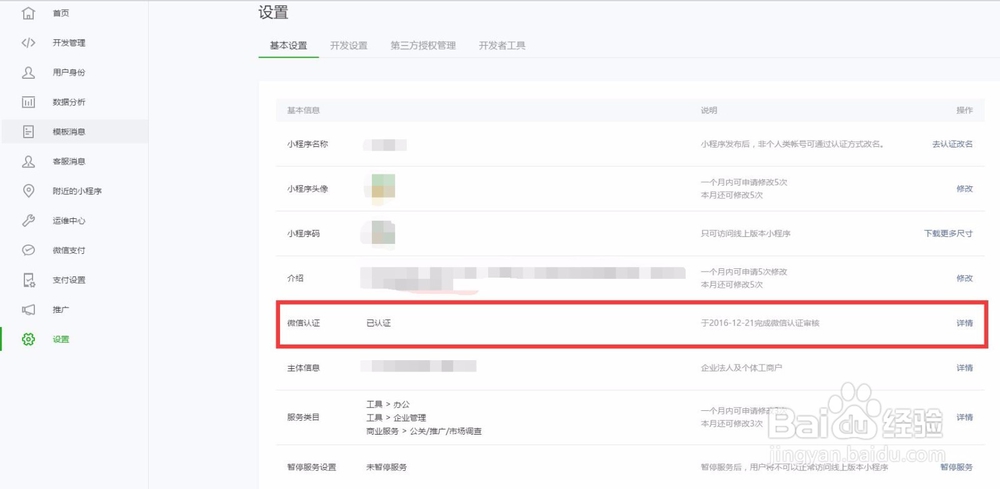 小程序如何申请微信认证