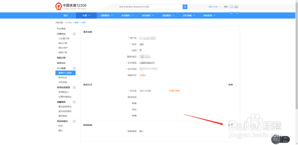 如何使用学生证购买火车票