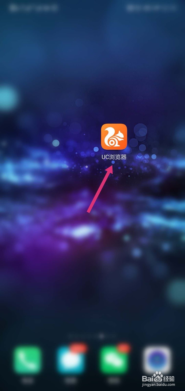 UC浏览器APP怎么开启通知工具栏