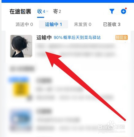 怎么查别人偷偷给我买的快递是什么东西
