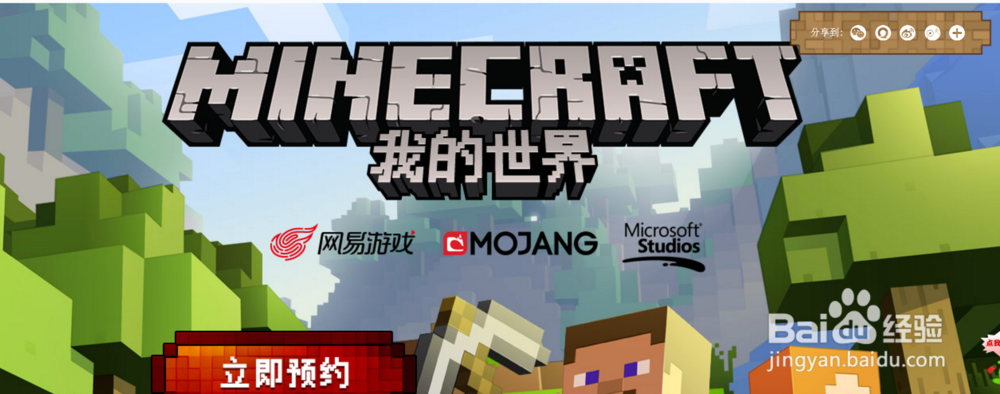 电脑玩《我的世界Minecraft》国服版手游电脑版