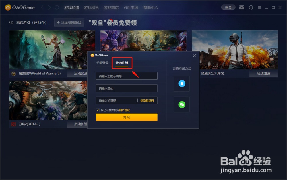 QAQGame游戏加速器如何加速怪物猎人:世界