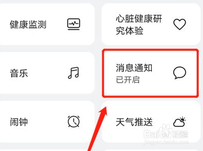 华为手表微信提醒怎么设置
