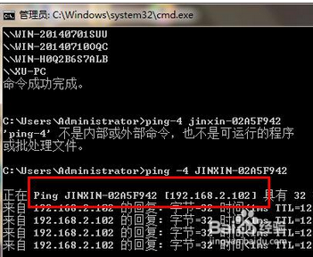 Win7如何查看局域网内某一电脑的ip地址