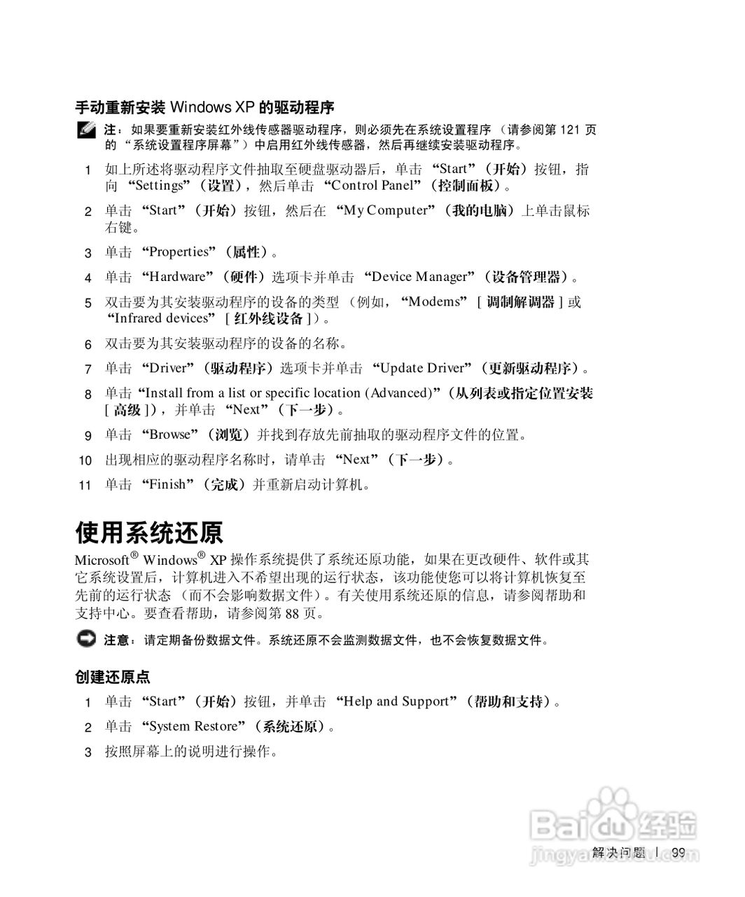DELL戴尔Inspiron 500m笔记本电脑使用说明书:[10]