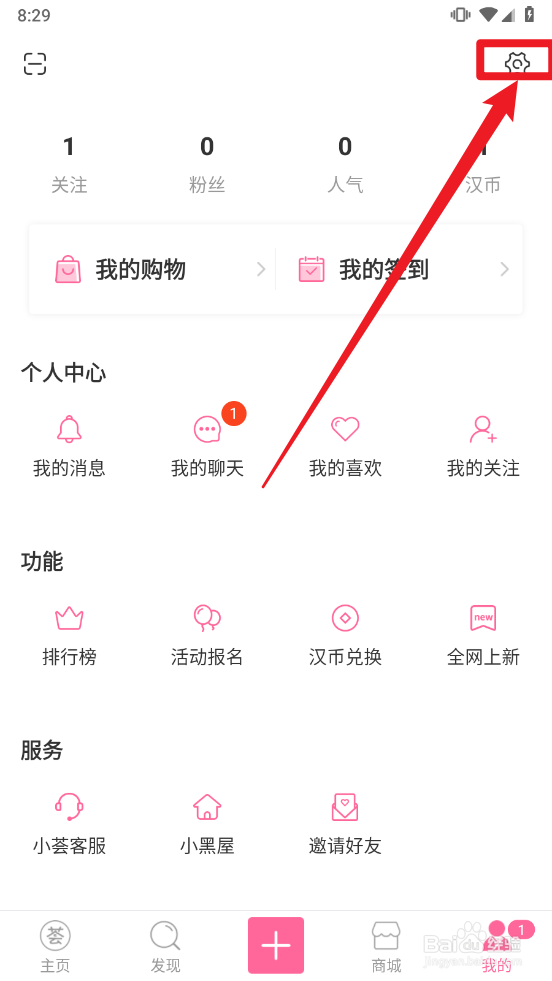 汉服荟如何关闭视频的自动播放