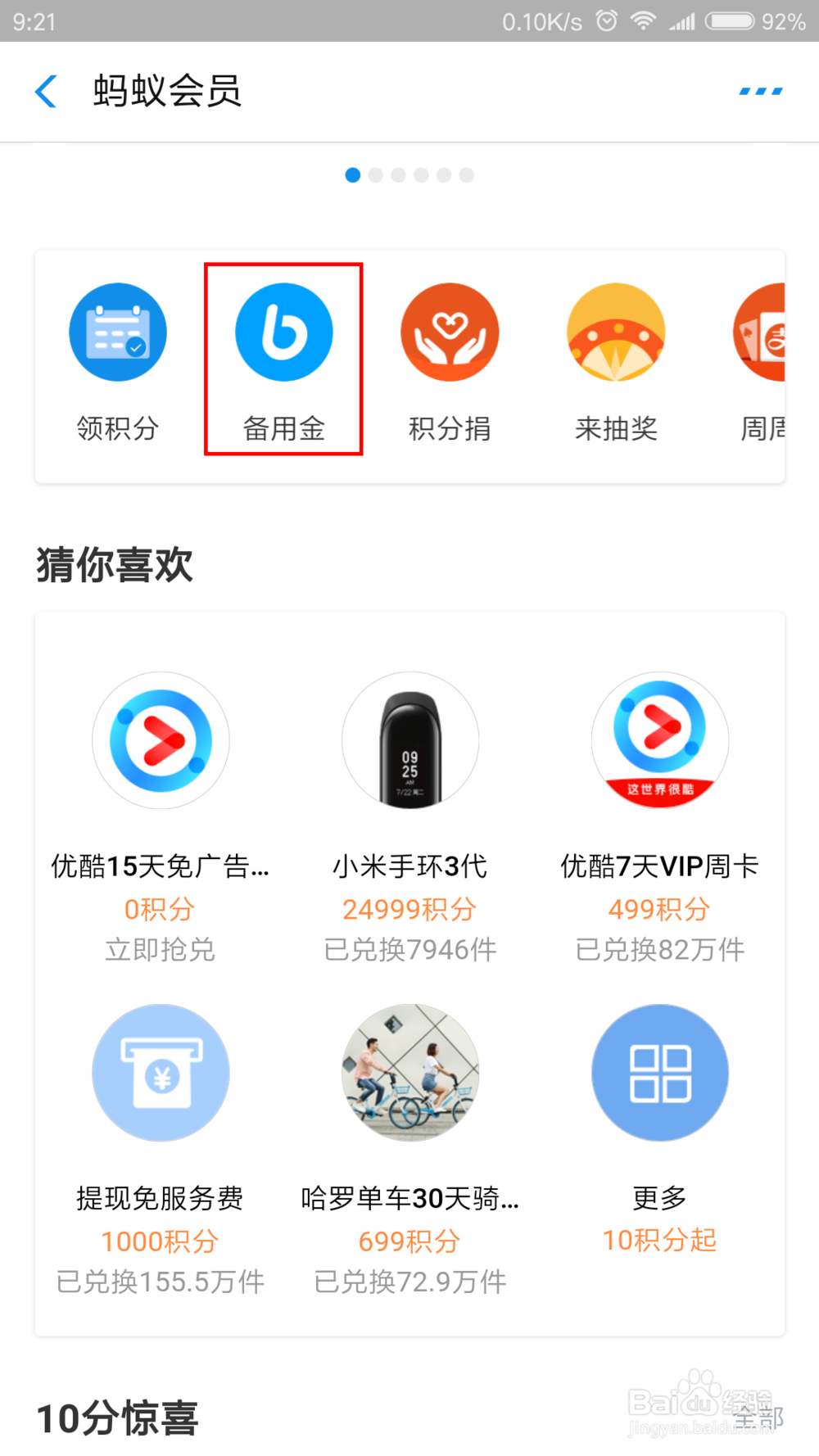 支付宝备用金开通