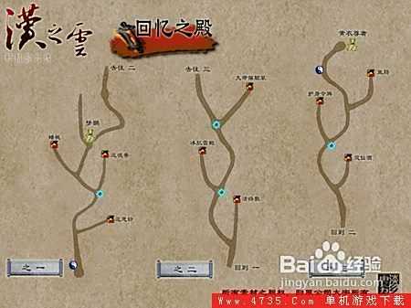 《轩辕剑外传汉之云》全迷宫地图