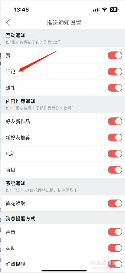 酷狗唱唱怎么开启评论？