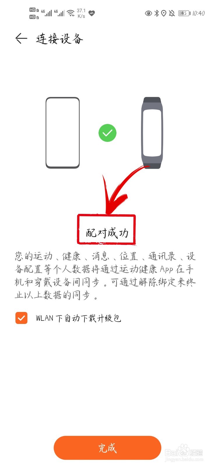 荣耀手环怎么与手机连接
