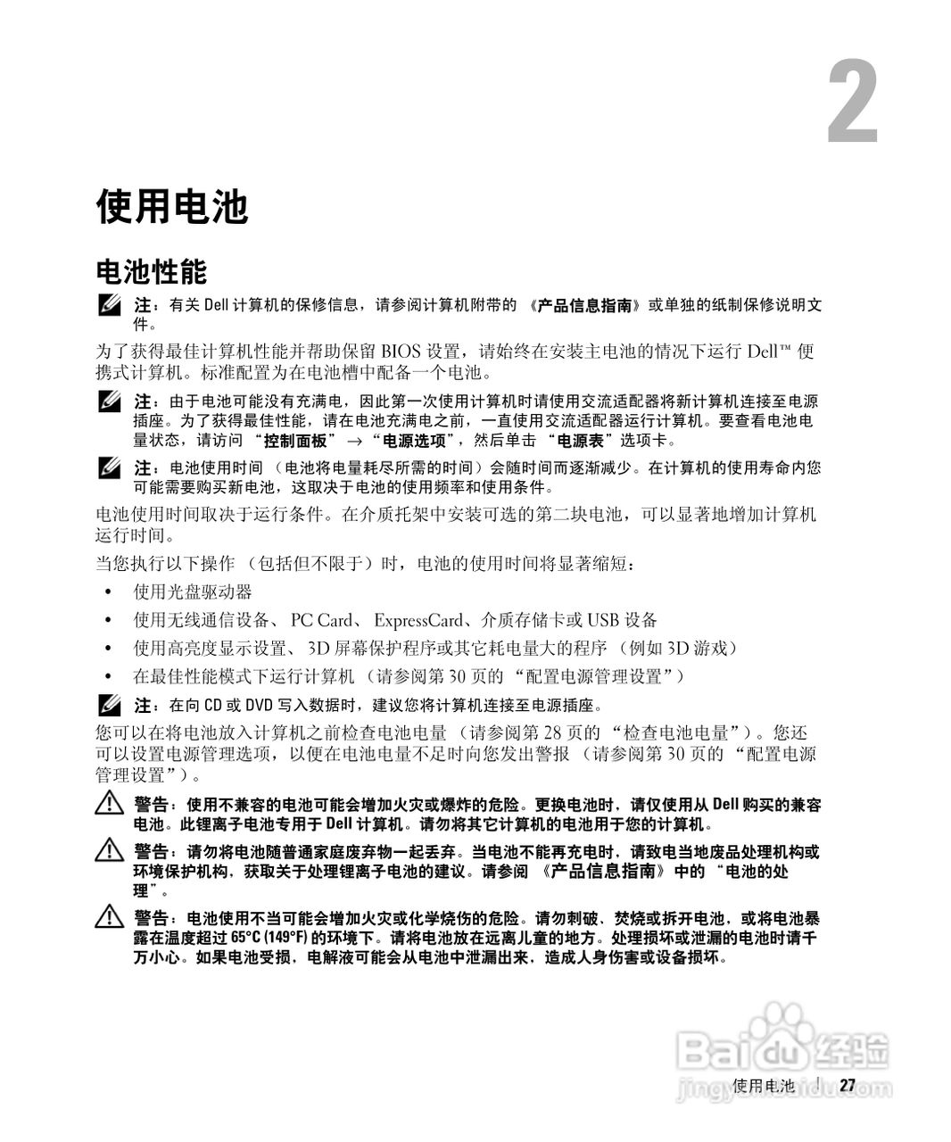 DELL戴尔Precision M4300笔记本电脑使用说明书:[3]