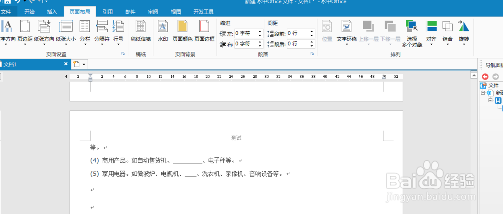 如何去除文档的页眉横线