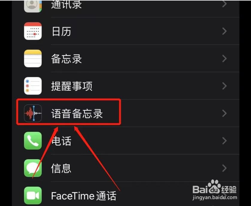 iPhone录音怎么更改已清除已删除的项目