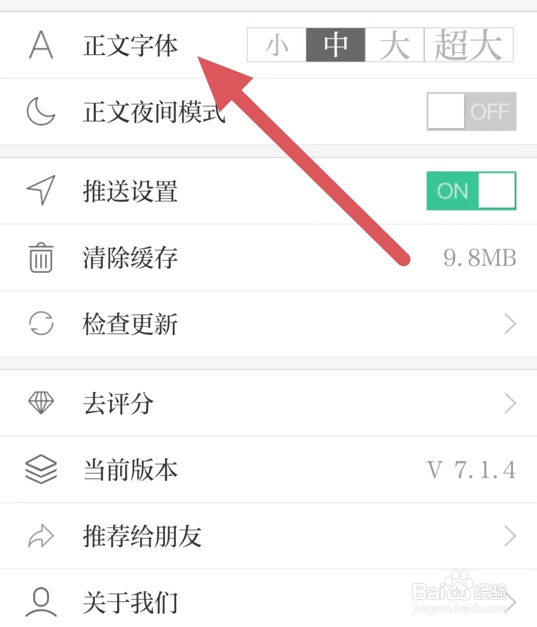 无线徐州如何查看正文字体