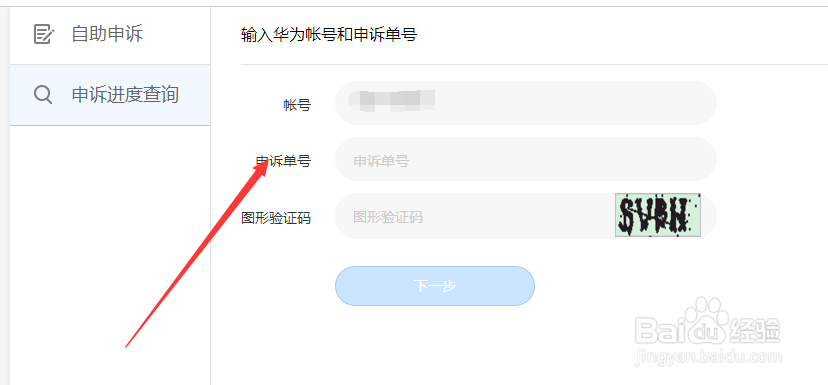 图示华为手机自助申诉操作步骤简介