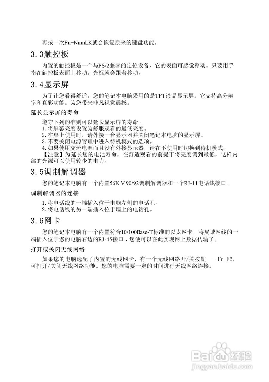 Founder方正颐和T500笔记本电脑使用说明书:[3]