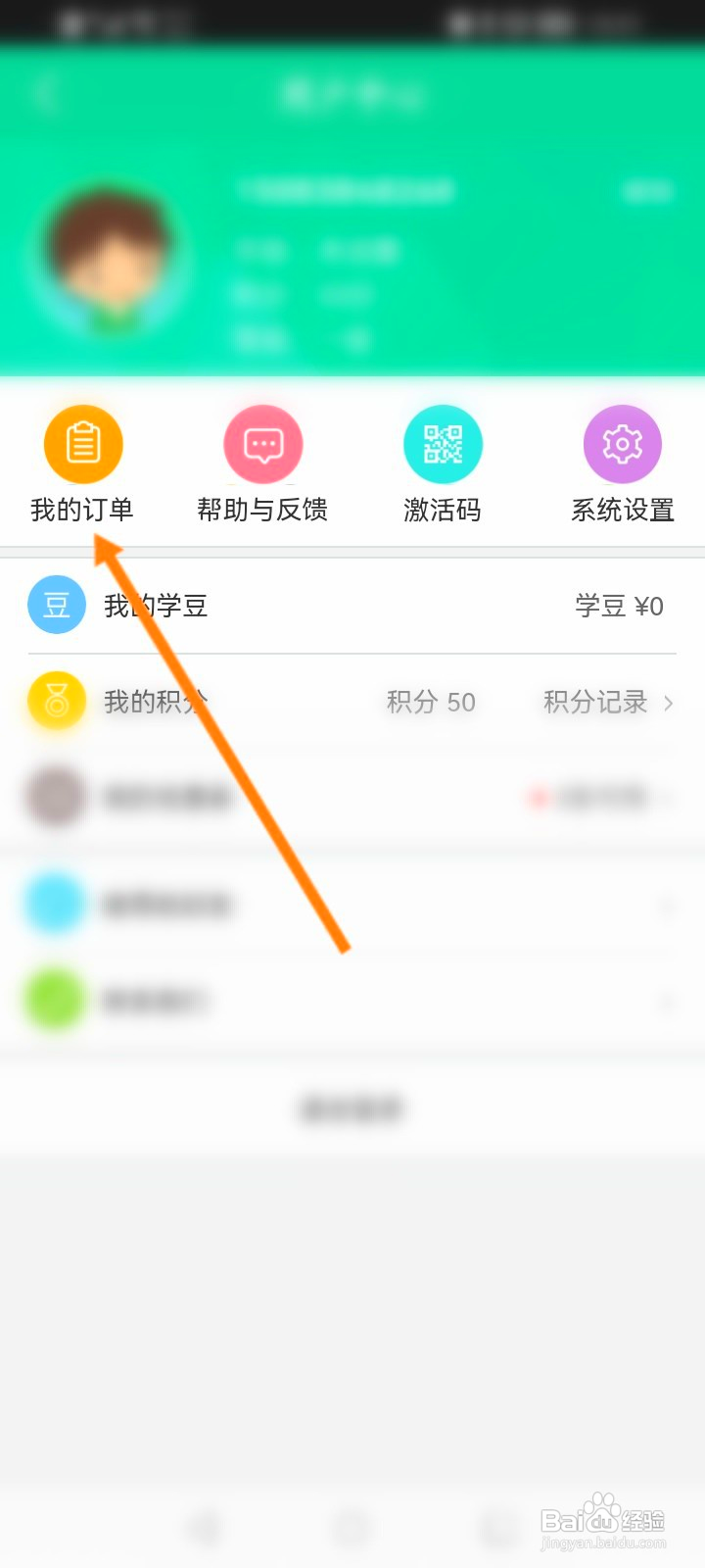 人教点读该如何查看未完成的订单信息