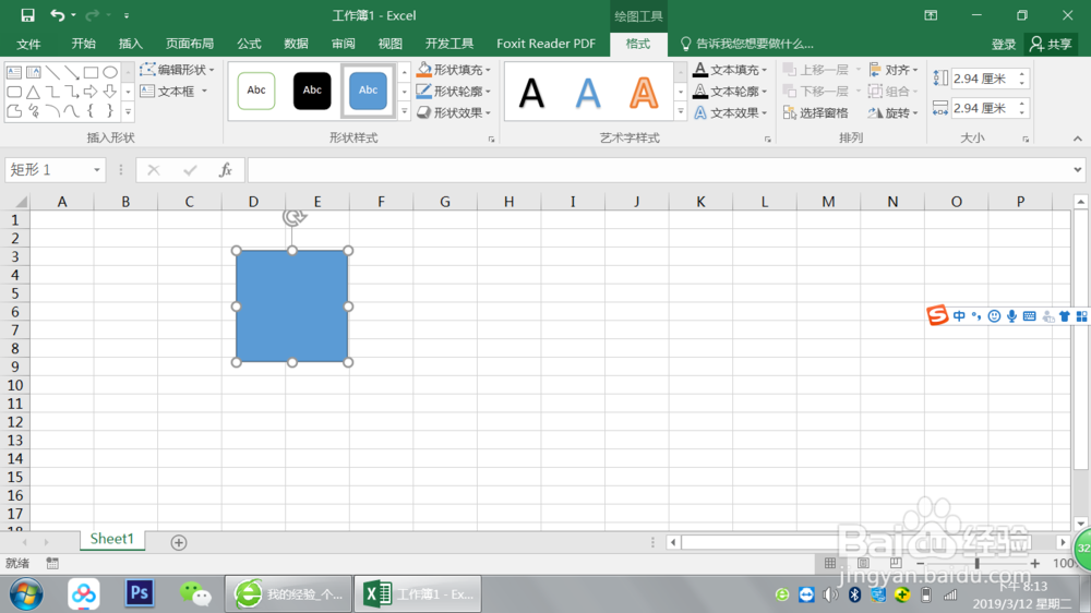 使用Excel制作九宫格图片